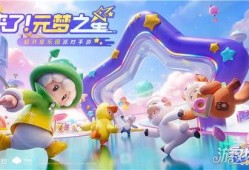 元梦之星最新爆料活动,揭秘神秘活动背后的精彩故事