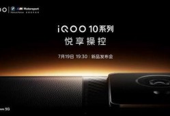 iqoo10pro最新爆料,旗舰性能与极致影像，颠覆性升级来袭！
