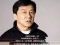 成龙爆料娱乐圈乱,揭秘幕后黑幕与道德沦丧