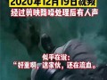 黑山事件爆料视频播放时间,视频播放时间背后的惊人真相