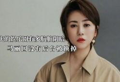 娱乐圈爆料马丽是真的吗,马丽真实情况揭秘