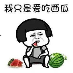 娱乐吃瓜是真的吗