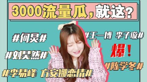 最新娱乐圈吃瓜事件,明星恋情曝光，幕后真相令人震惊